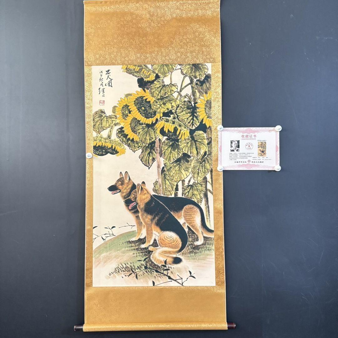 刘继卣 忠犬図 掛け軸 中堂｜中国絵画｜証書付き