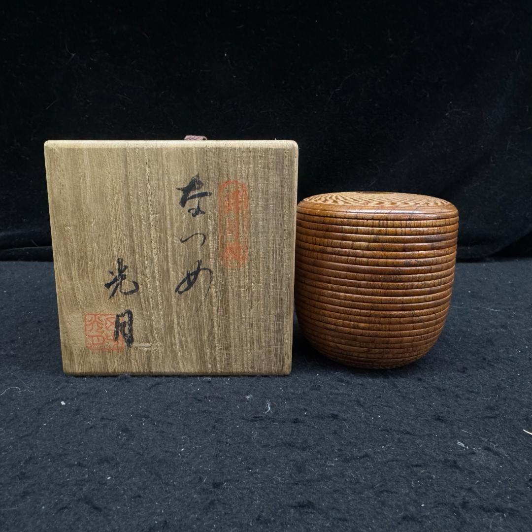 茶道具 田中光月 棗 欅　1層1層動く　浮月挽 共箱