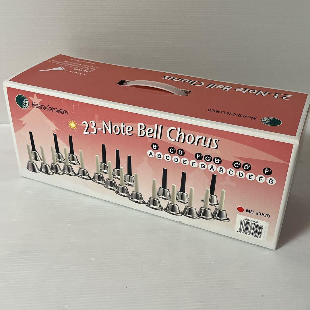 【極美品】ハンドベル キョーリツ 23音 MB-23K