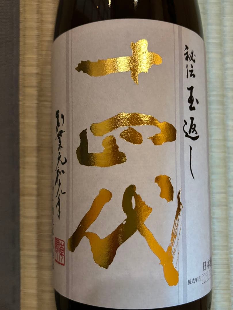 十四代 本丸 日本酒 1.8L