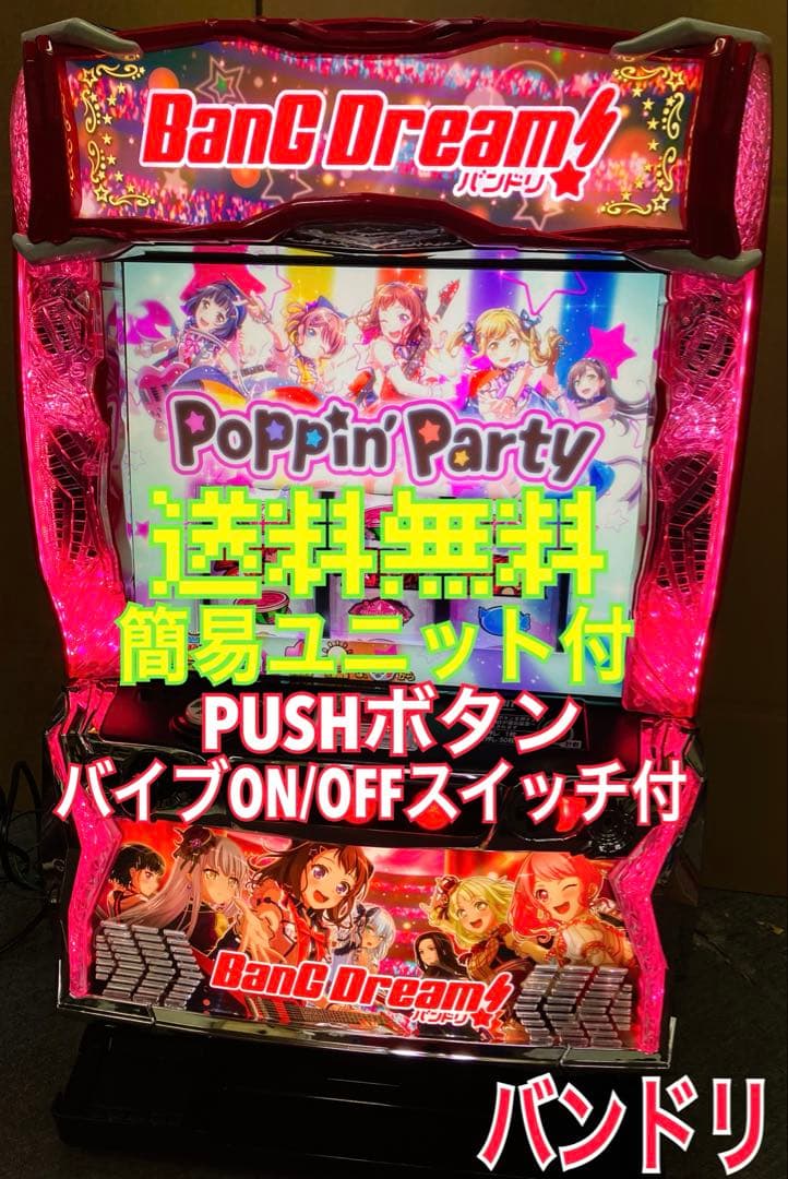 スマスロ実機 Ｌ バンドリ！ / BanG Dream! ユニット付⭕️送料無料⭕️