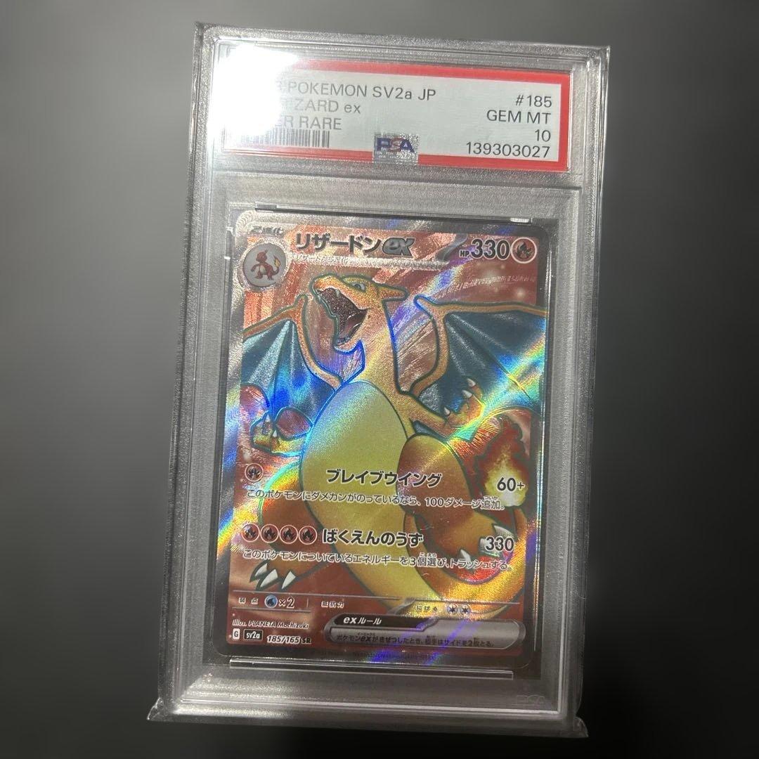 psa10 リザードンSR