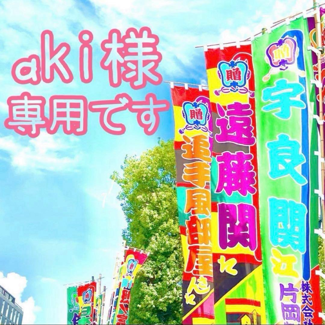 akiです✩.*˚