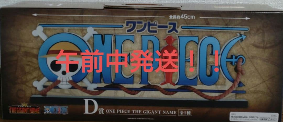 午前中発送！！ D賞　THE GIGANT NAME ギガントネーム
