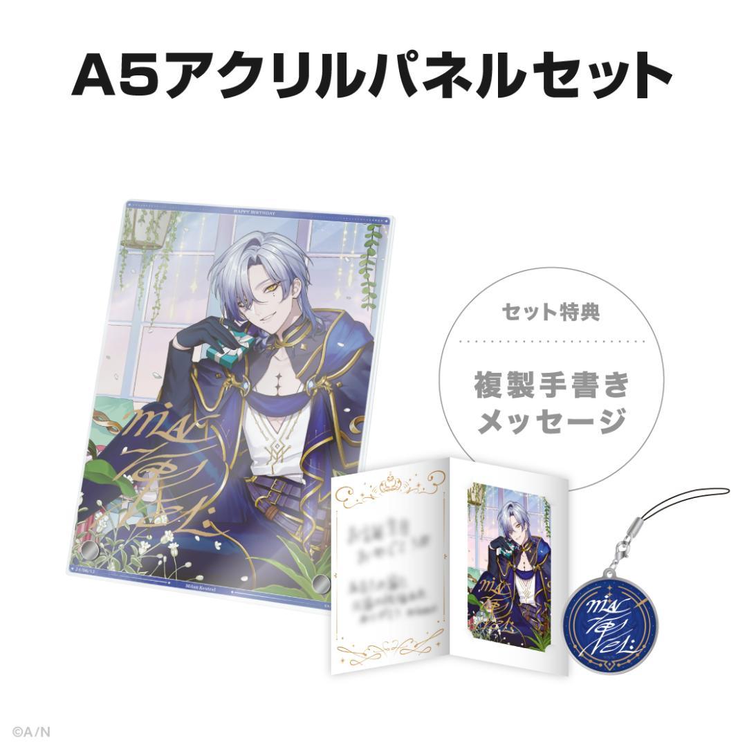 ミラン・ケストレル　誕生日　グッズ　アクリルパネル　手紙　ブロマイド