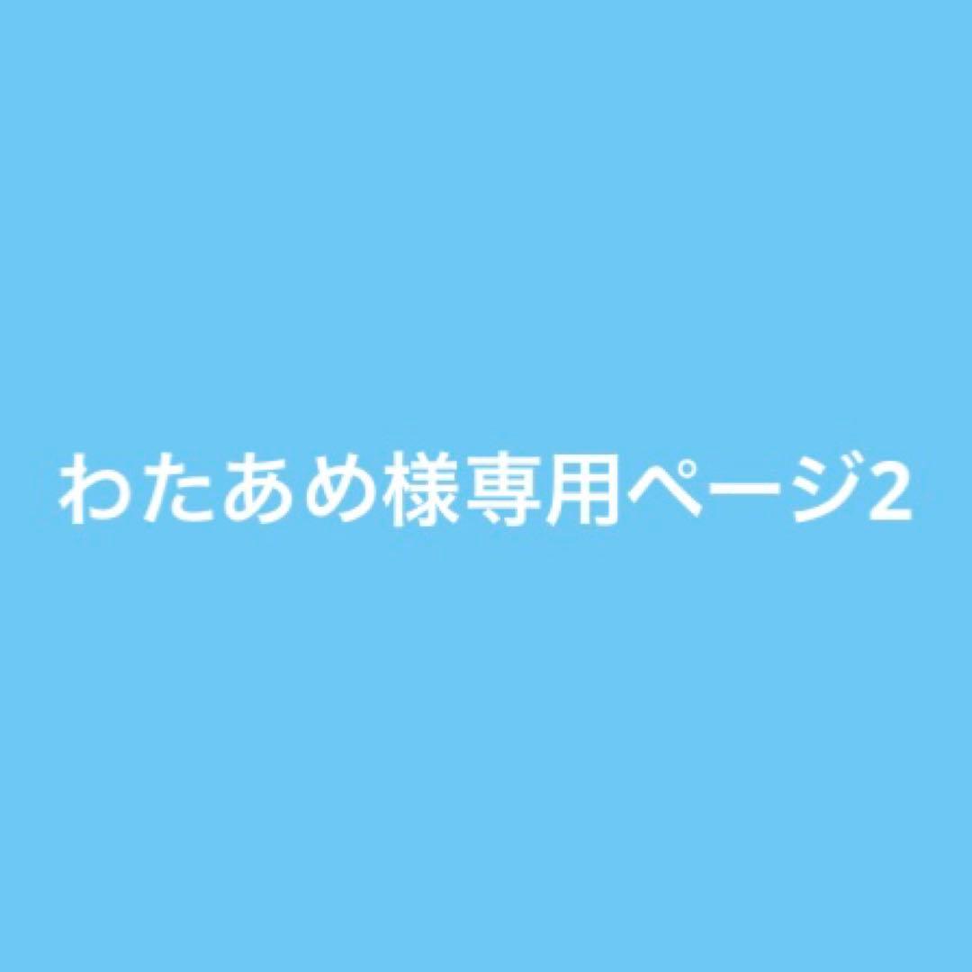 わたあめページ2