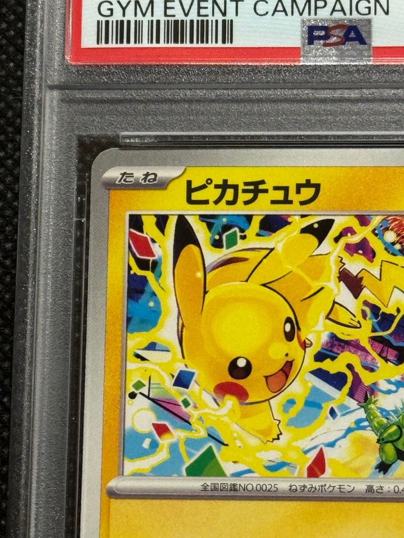 ピカチュウ　げきとう　プロモ　psa10