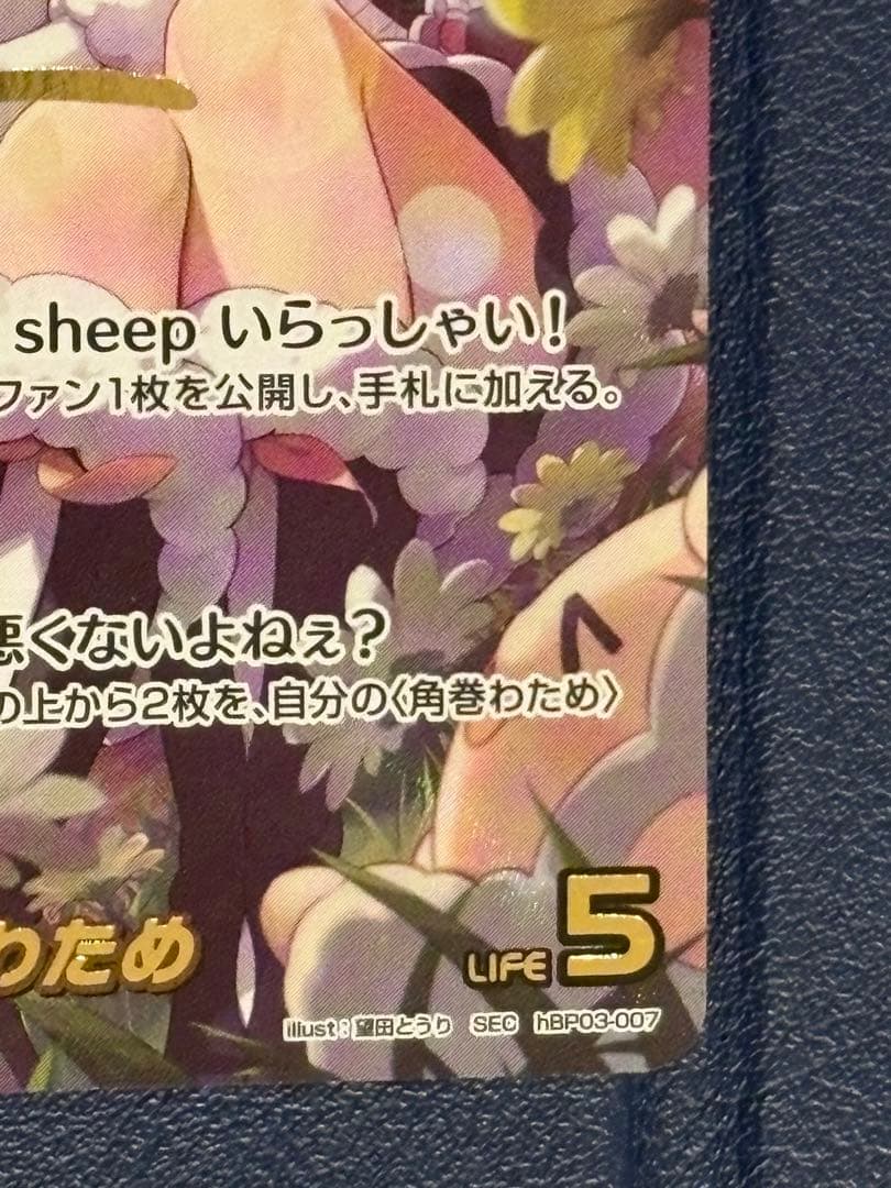 角巻わため　シークレット　sec ホロカ　美品　エリートスパーク