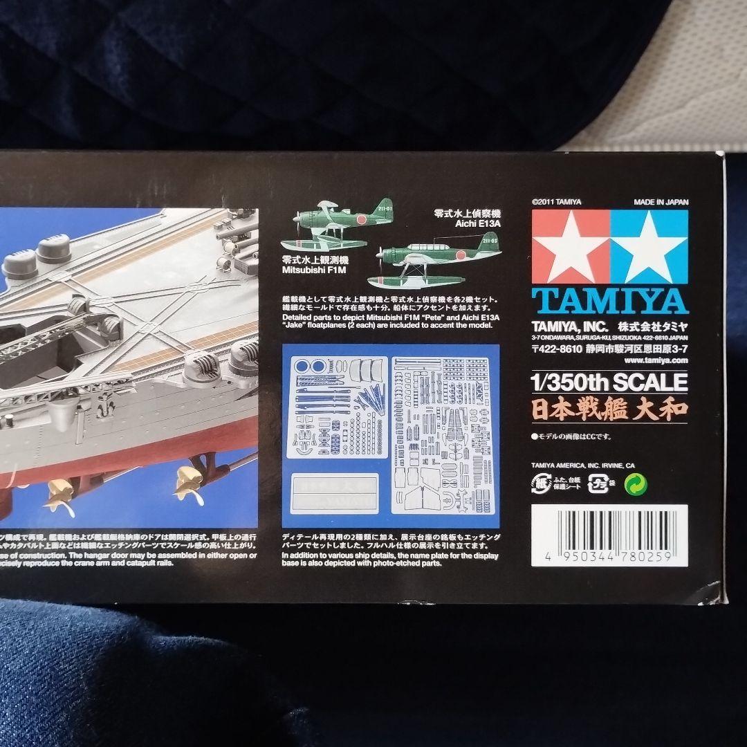 【箱のみ開封】タミヤ 1／ 350 日本戦艦 大和 決定版78025プラモデル