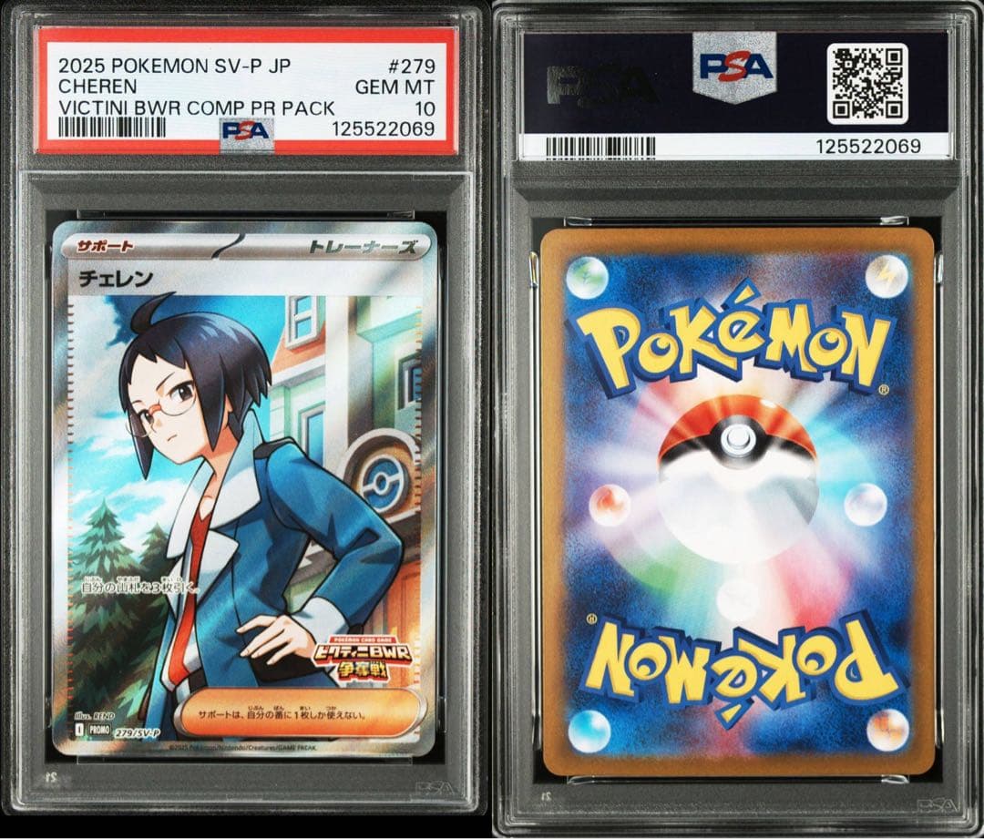 【PSA10】チェレン プロモ ビクティニ争奪戦 279/SV-P