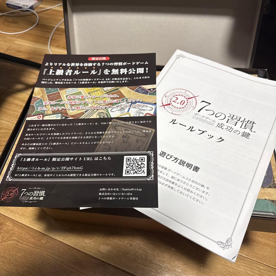 7つの習慣 ボードゲーム 2.0