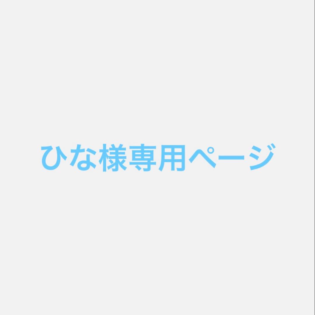 ひな ページ