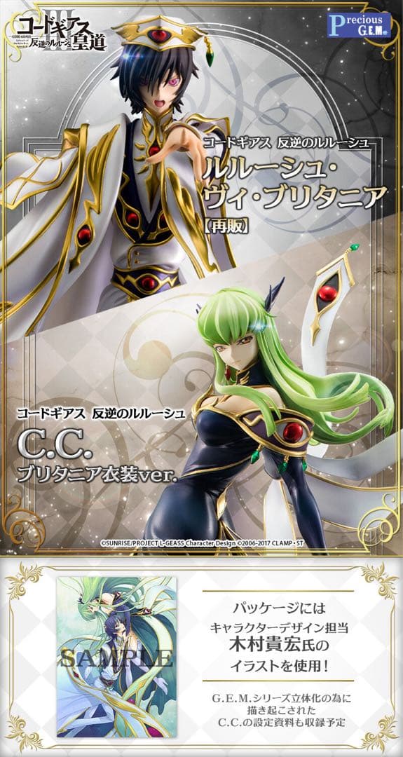 G.E.M. コードギアス　反逆のルルーシュ　C.C. メガハウス　セット