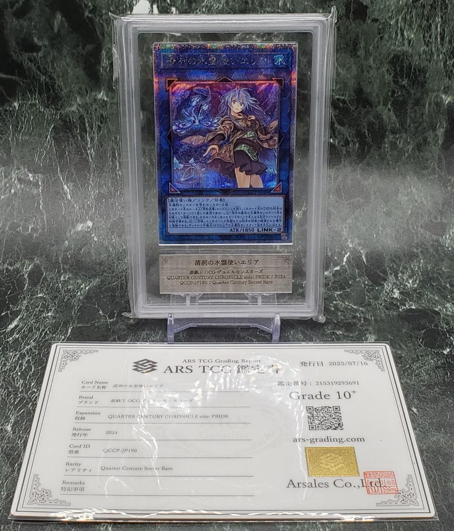 遊戯王 清冽の水霊使いエリア 25th クオシク ARS10+