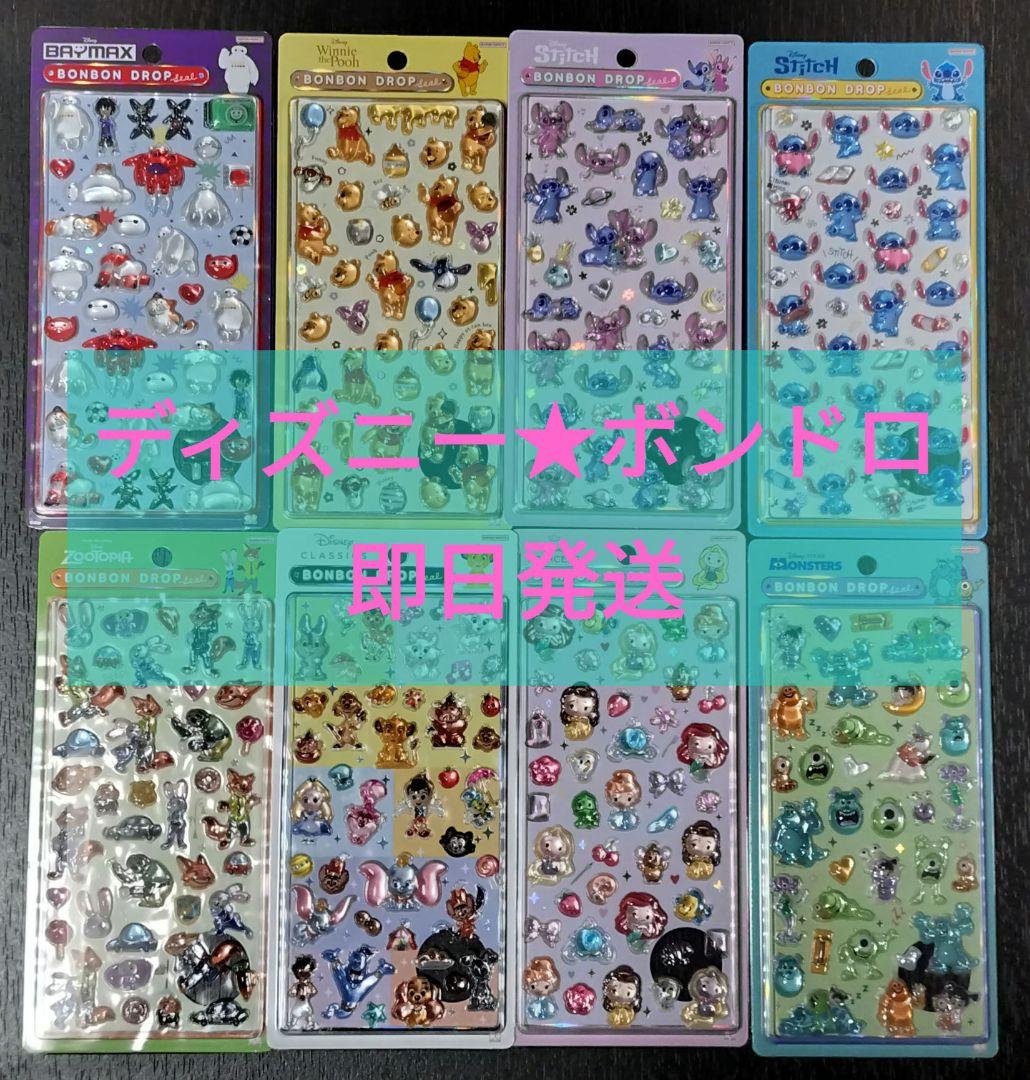 【国内正規品】サンスター★ボンボンドロップシール★ディズニー 8種セット