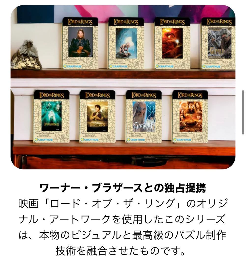 【ロード・オブ・ザ・リング】白のサルマン ジグソーパズル