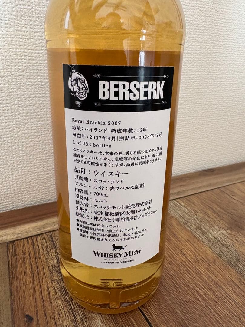 ロイヤル・ブラックラ　ベルセルクボトル（ウイスキーミュウ）