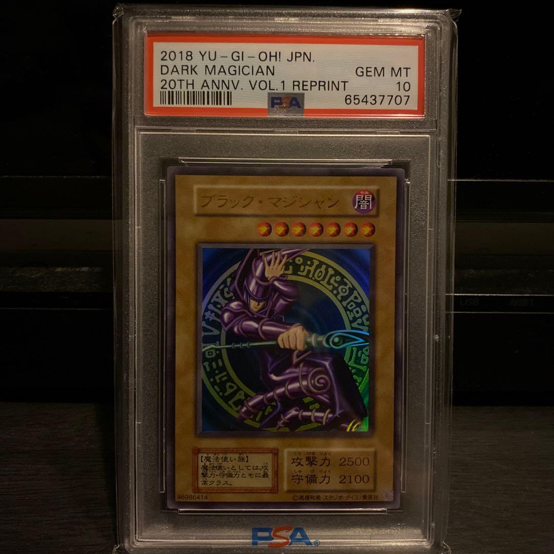 ブラック・マジシャン 20周年記念 PSA 10