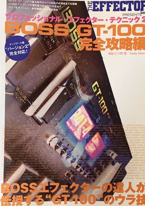 boss gt 100 最強