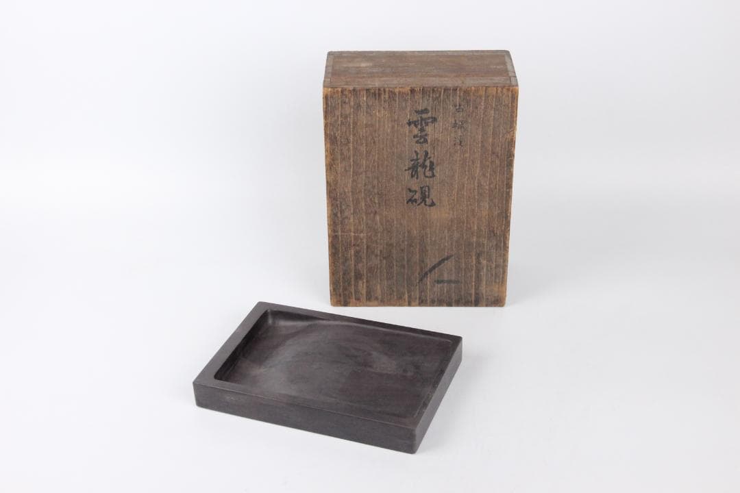 古端渓硯　雲龍硯　書道具　文房四寶　中国硯石　昭和題詩銘箱入 Eo21-29