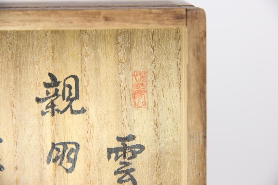 古端渓硯　雲龍硯　書道具　文房四寶　中国硯石　昭和題詩銘箱入 Eo21-29