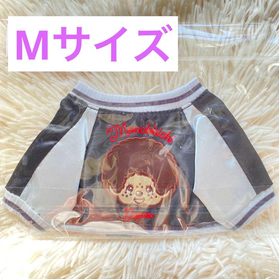 【イベント限定】ノベリティ付き♡モンチッチMサイズ 用スカジャン2点セット