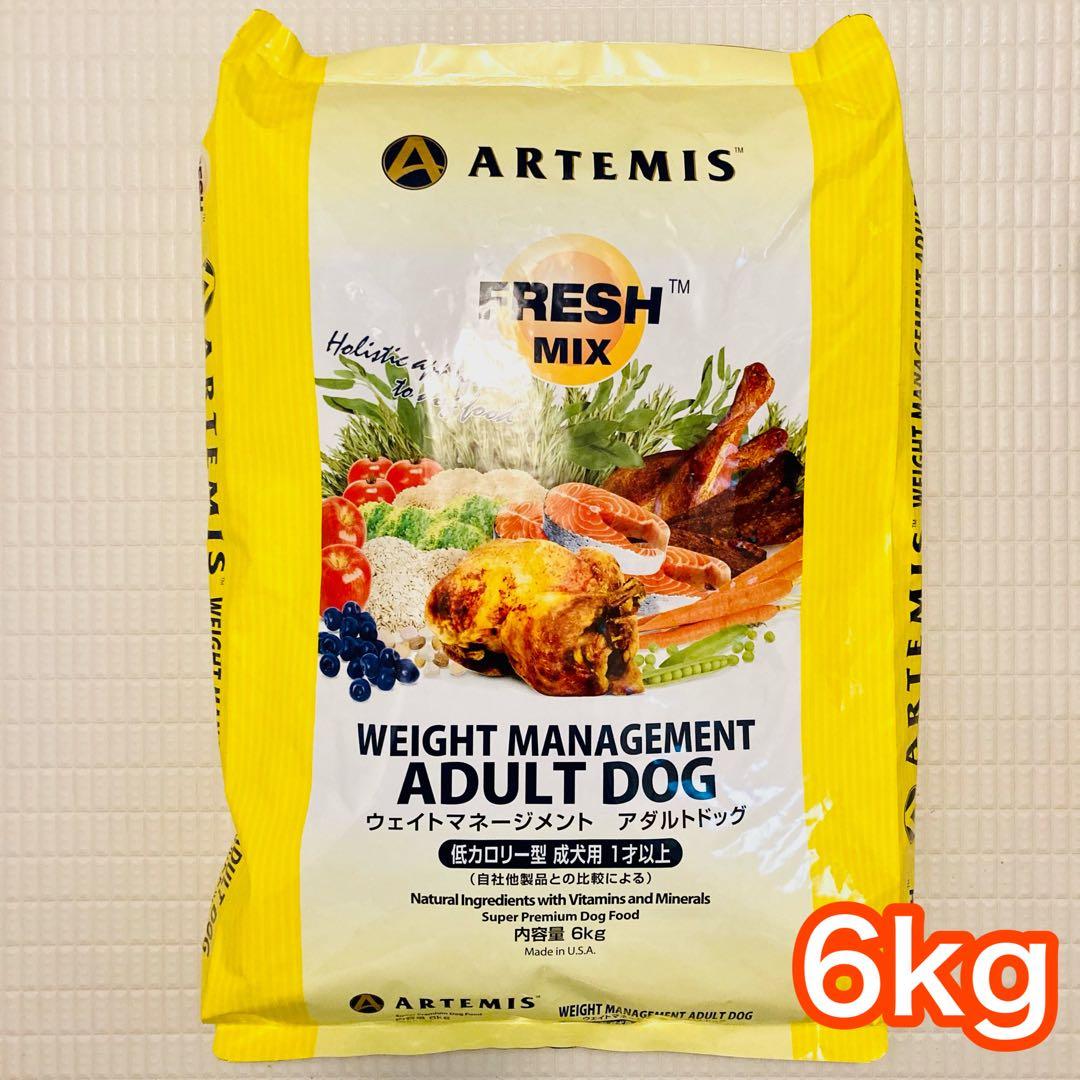アーテミス ウエイトマネージメント アダルトドッグ 6kg ARTEMIS