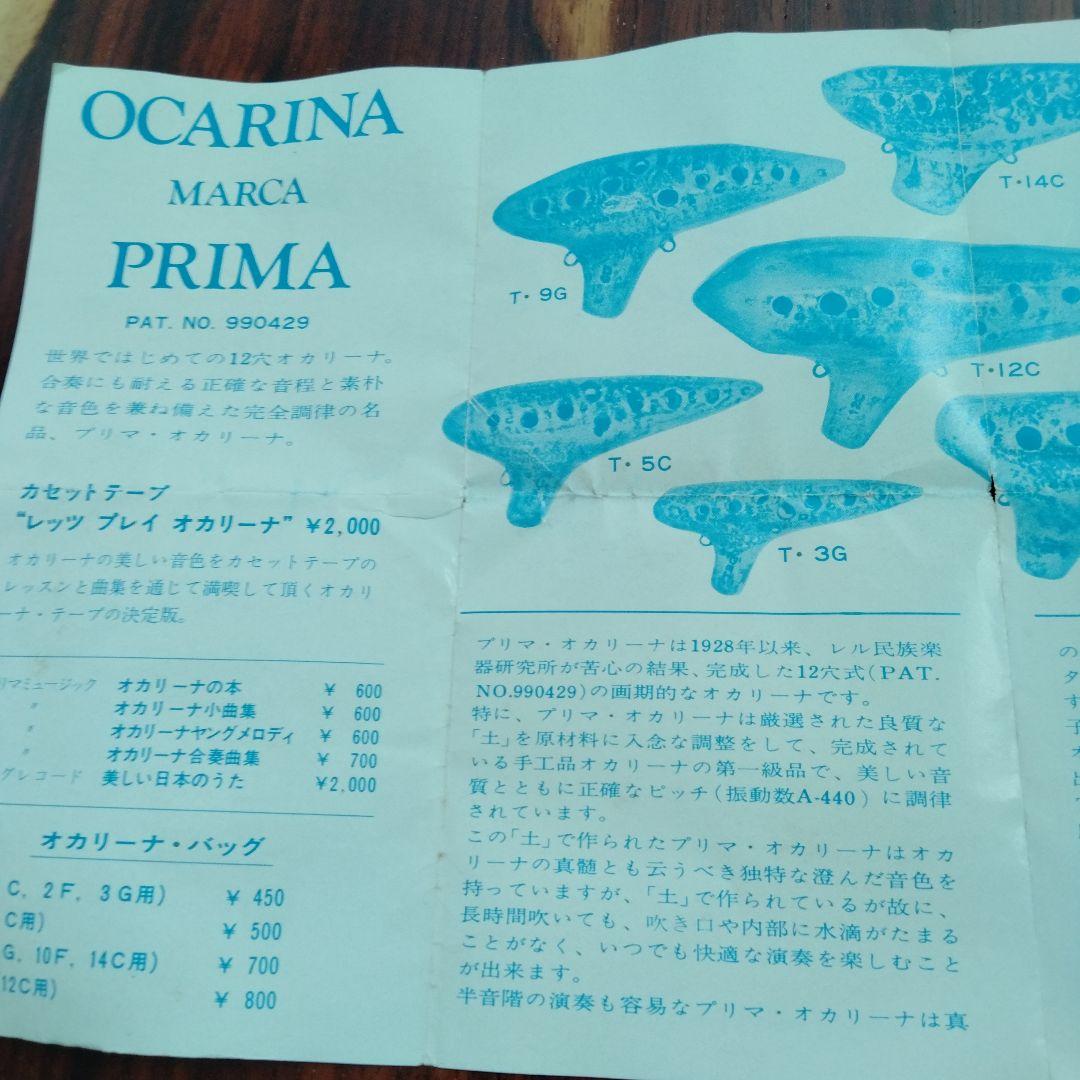 オカリナプリマオカリーナマエストロ！ケース、楽譜付き