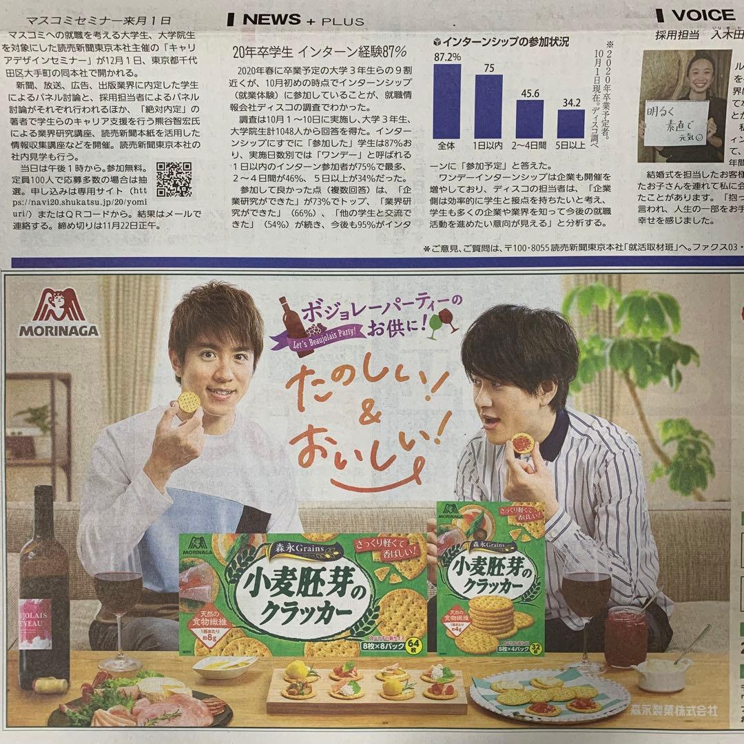 64⭐️処分価格⭐️関ジャニ∞ 横山裕 大倉忠義 読売新聞 読売ファミリー 合計6部