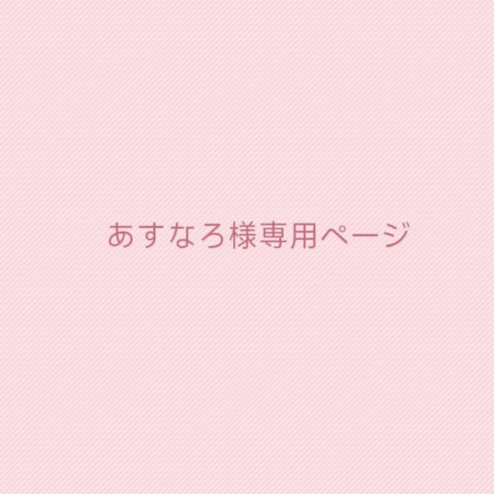 あすなろページ