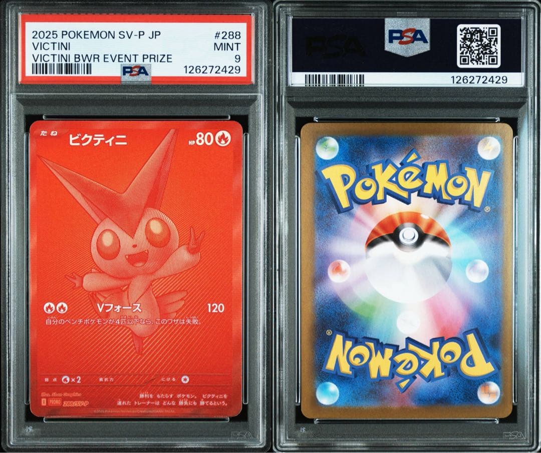 ビクティニ　BWR PSA9