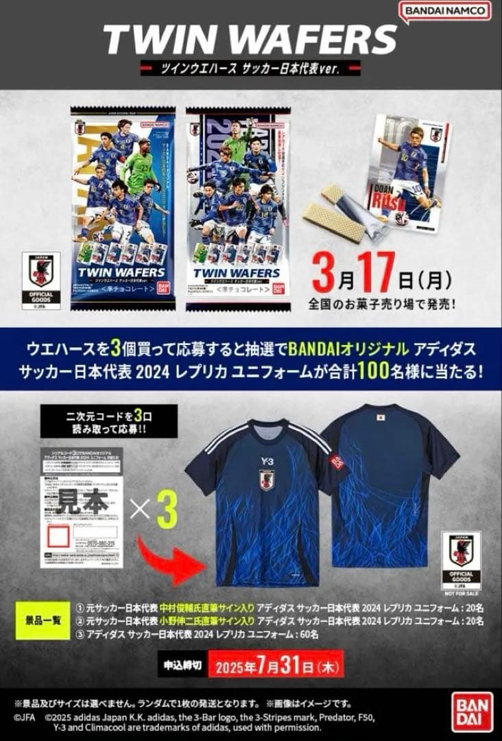 60着限定！　☆BANDAIコラボ☆ サッカー日本代表ユニフォーム