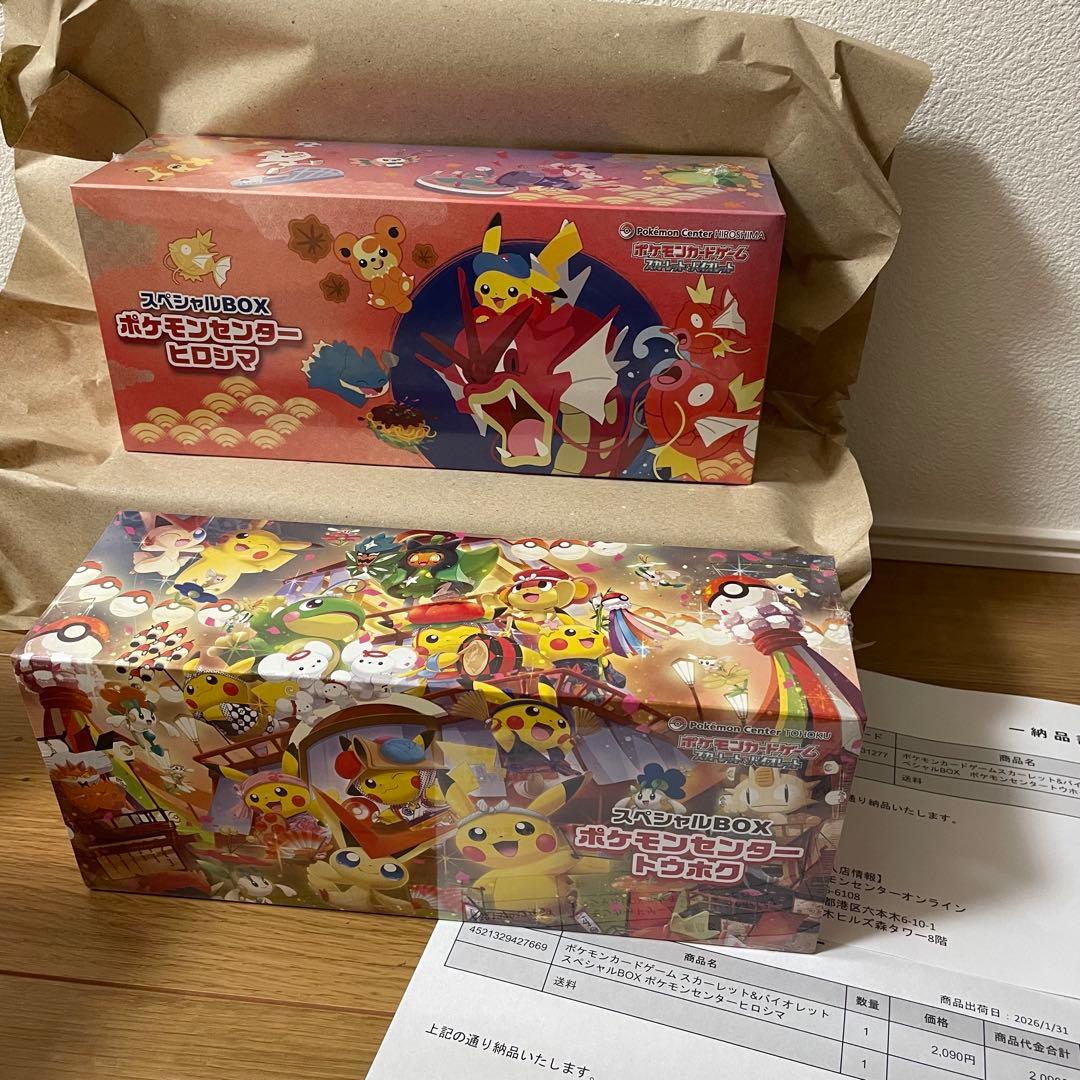 ポケモン ヒロシマ トウホク セット