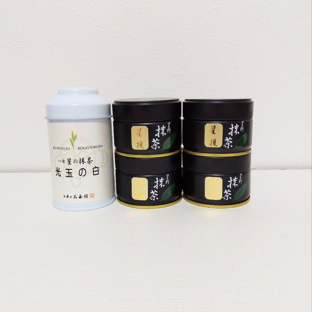 t*u様 星授・光玉の白 最高級品質抹茶 5点セット