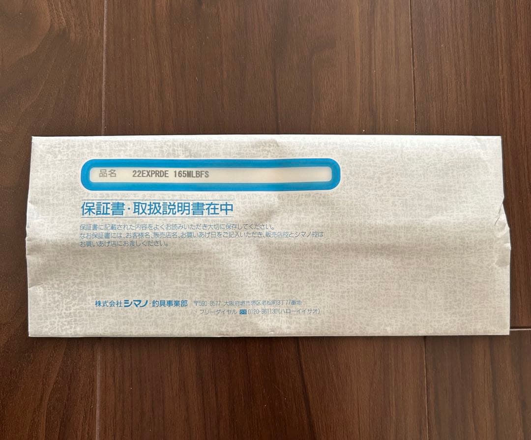 【美品】22エクスプライド 165ml-bfs シマノ