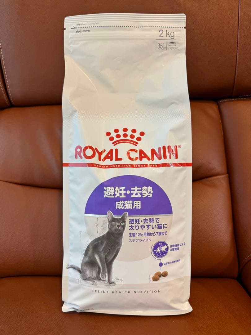 ロイヤルカナン　去勢 ステアライズド　2キロ　2個セット