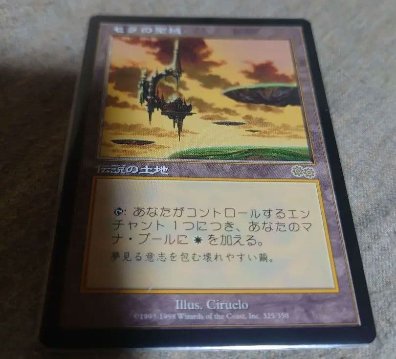 セラの聖域