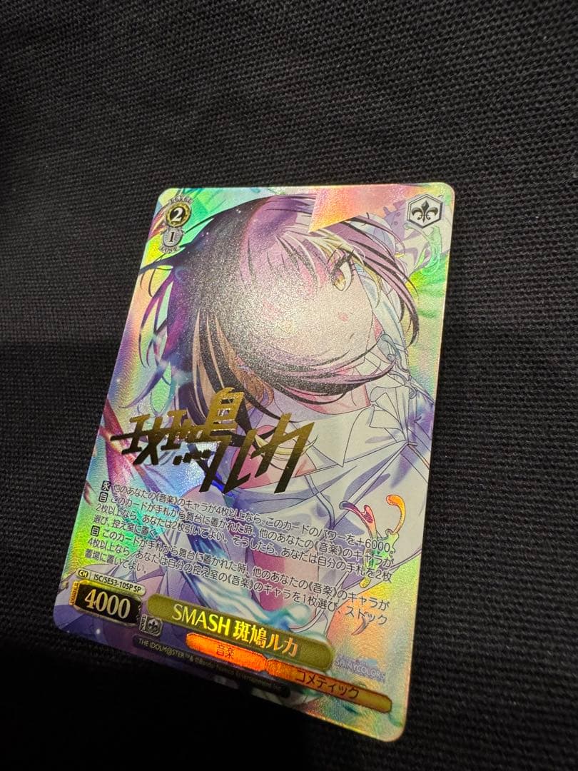 斑鳩ルカ SP