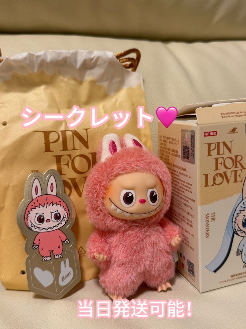 正規品【シークレット/♡ハート】ラブブ PIN FOR LOVE ぬいぐるみ