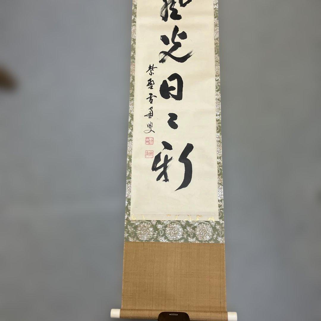 【美品】風格ただよう風光日彩 掛軸 象牙様軸先