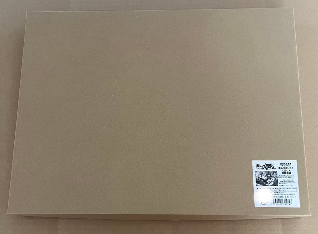 最安値⭐︎ラス1 魔入りました！入間くん 西修 直筆サイン入り 複製原画