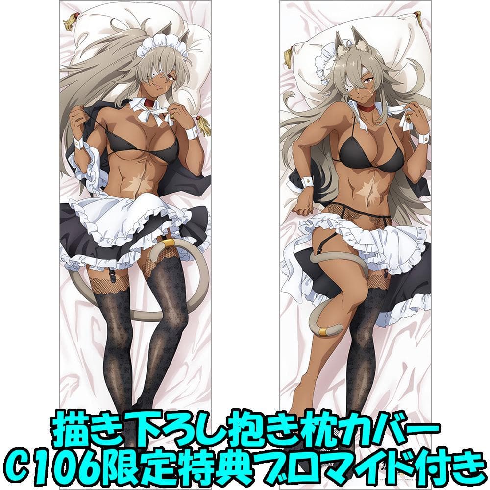 無職転生 ギレーヌ 描き下ろし抱き枕カバー メイド服 特典付き C106