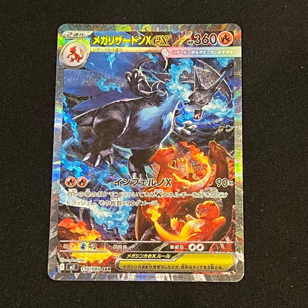 ポケモンカード　インフェルノX メガリザードンXex SAR BOX MUR