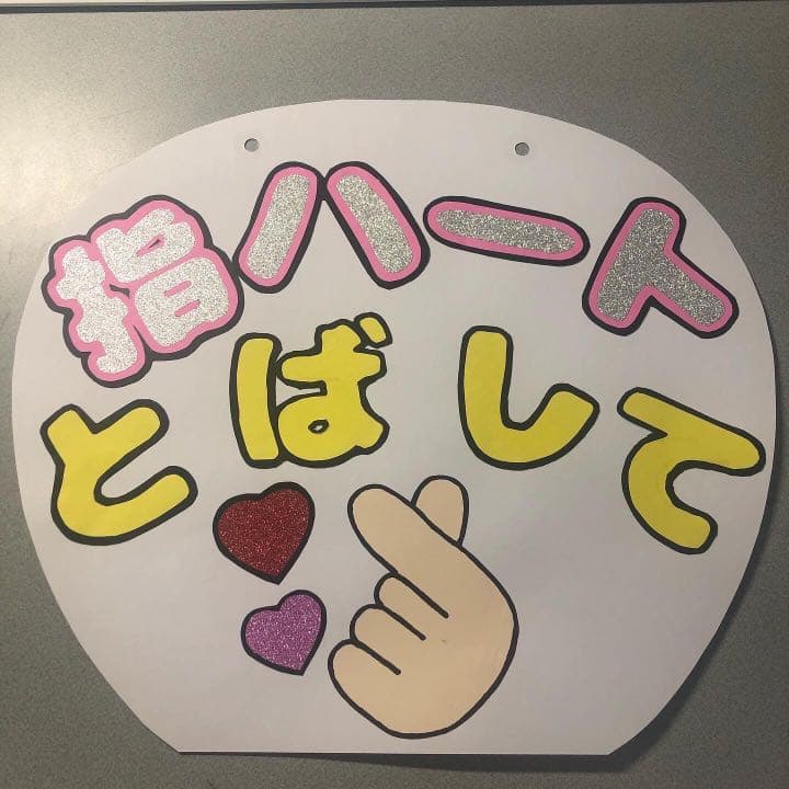 ファンサうちわ カンペうちわ