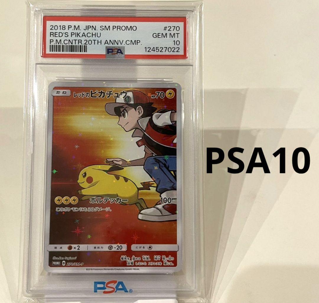 PSA10 レッドのピカチュウ