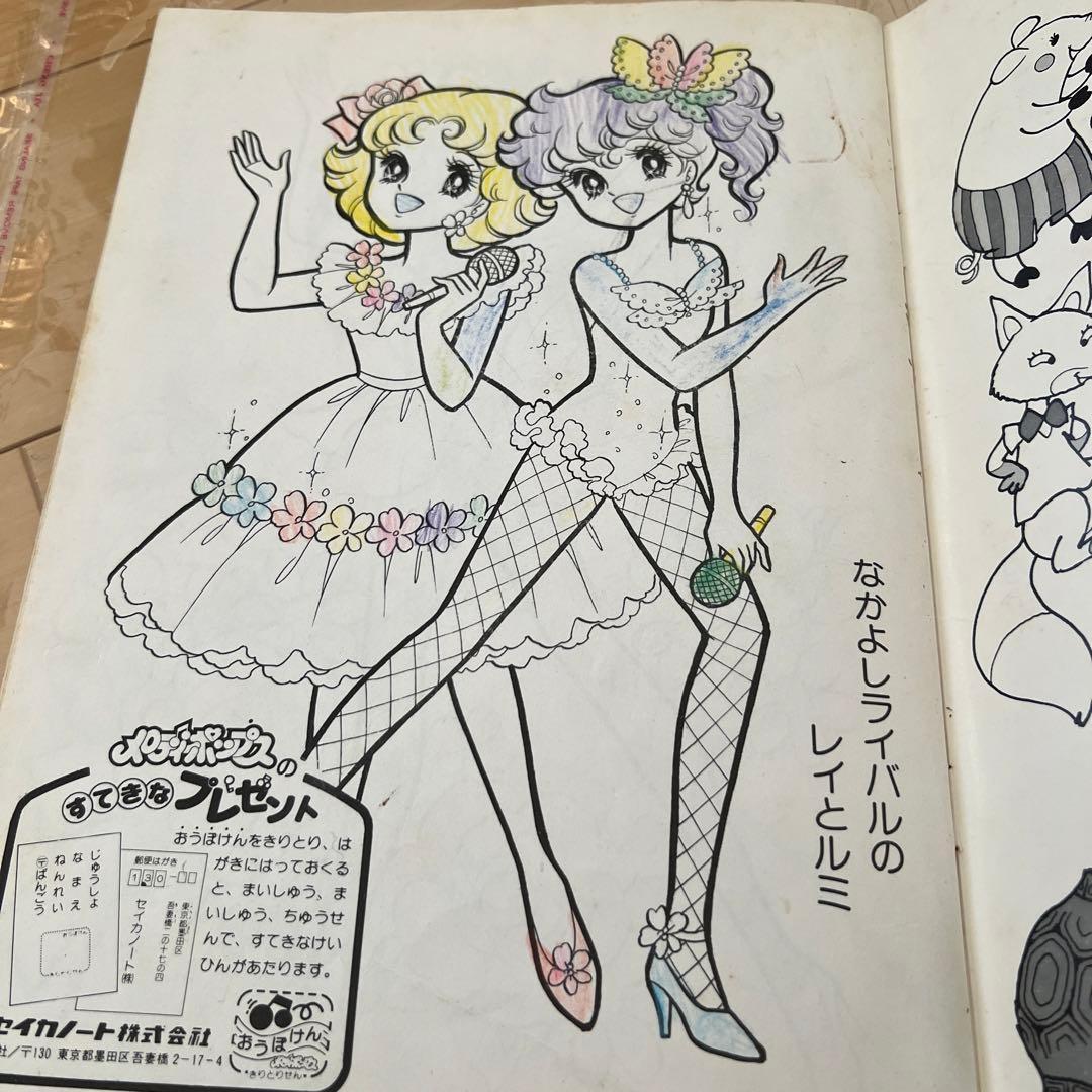セイカノート　ショウワノート　昭和ぬりえ　メロディー　立川薇美　岡本愛子　希少