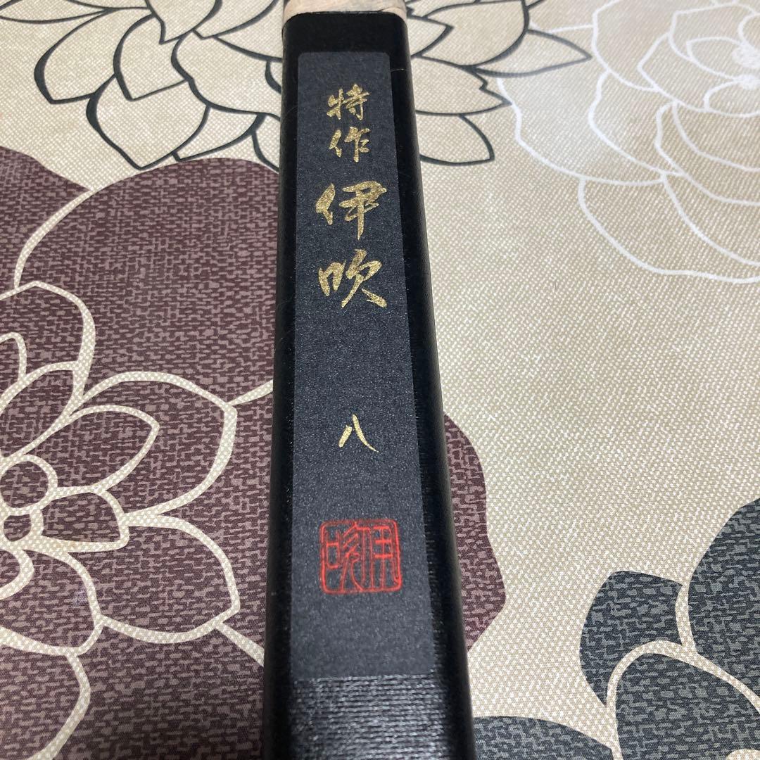 特作伊吹八尺