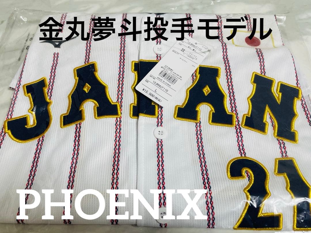 【新品未開封】金丸夢斗投手2025侍ジャパンレプリカユニフォームＬ強化試合