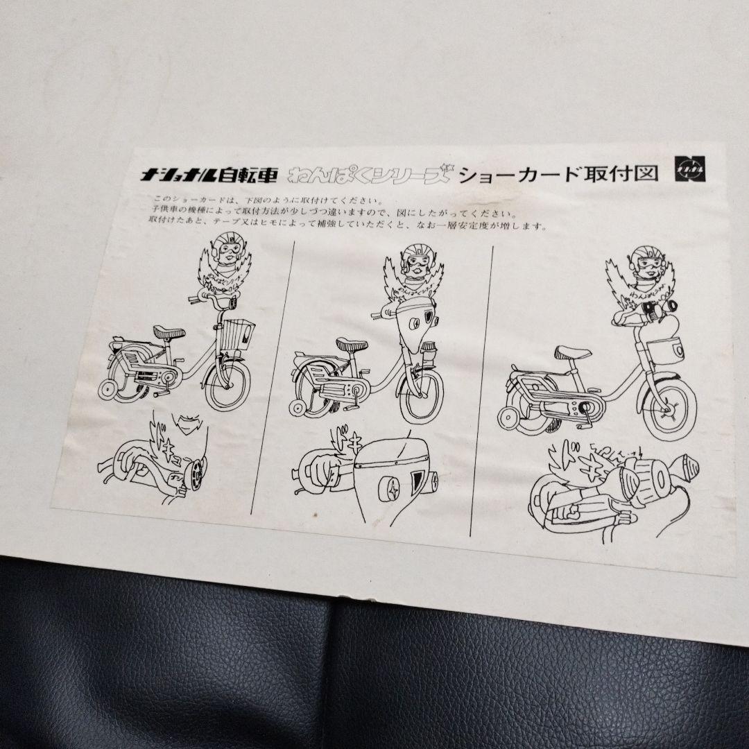 ナショナル自転車 わんぱくシリーズ ショーカード 看板 昭和レトロ パーツ