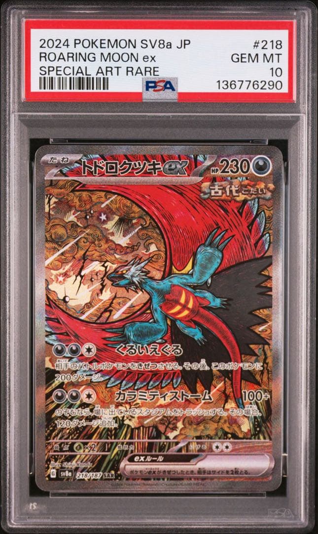 PSA10 トドロクツキ　SAR カンダシンジ